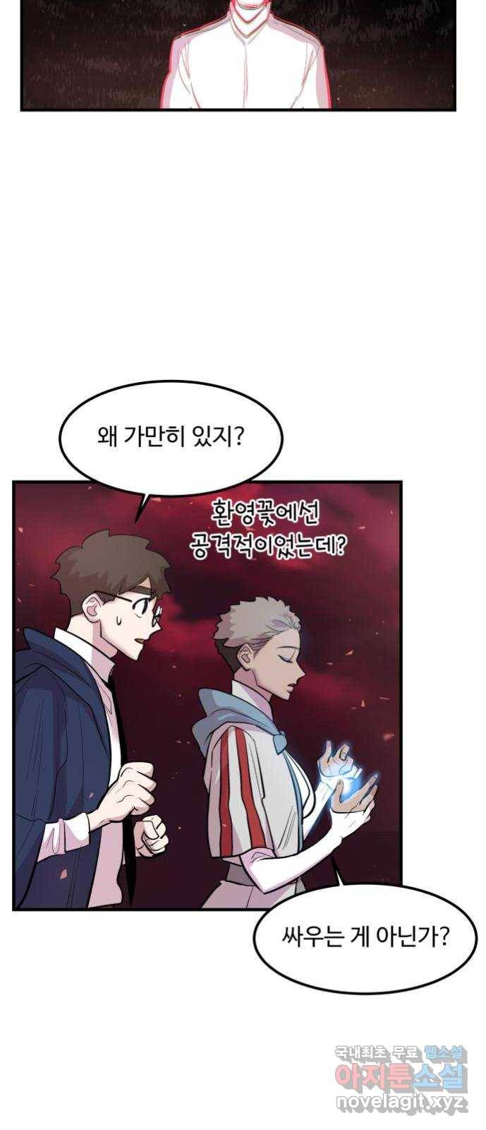 실버 쥬얼 발아 9화 21