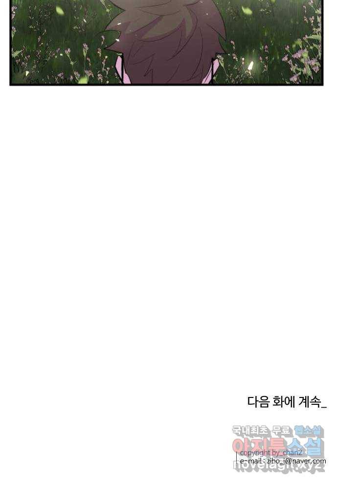 실버 쥬얼 발아 9화 57