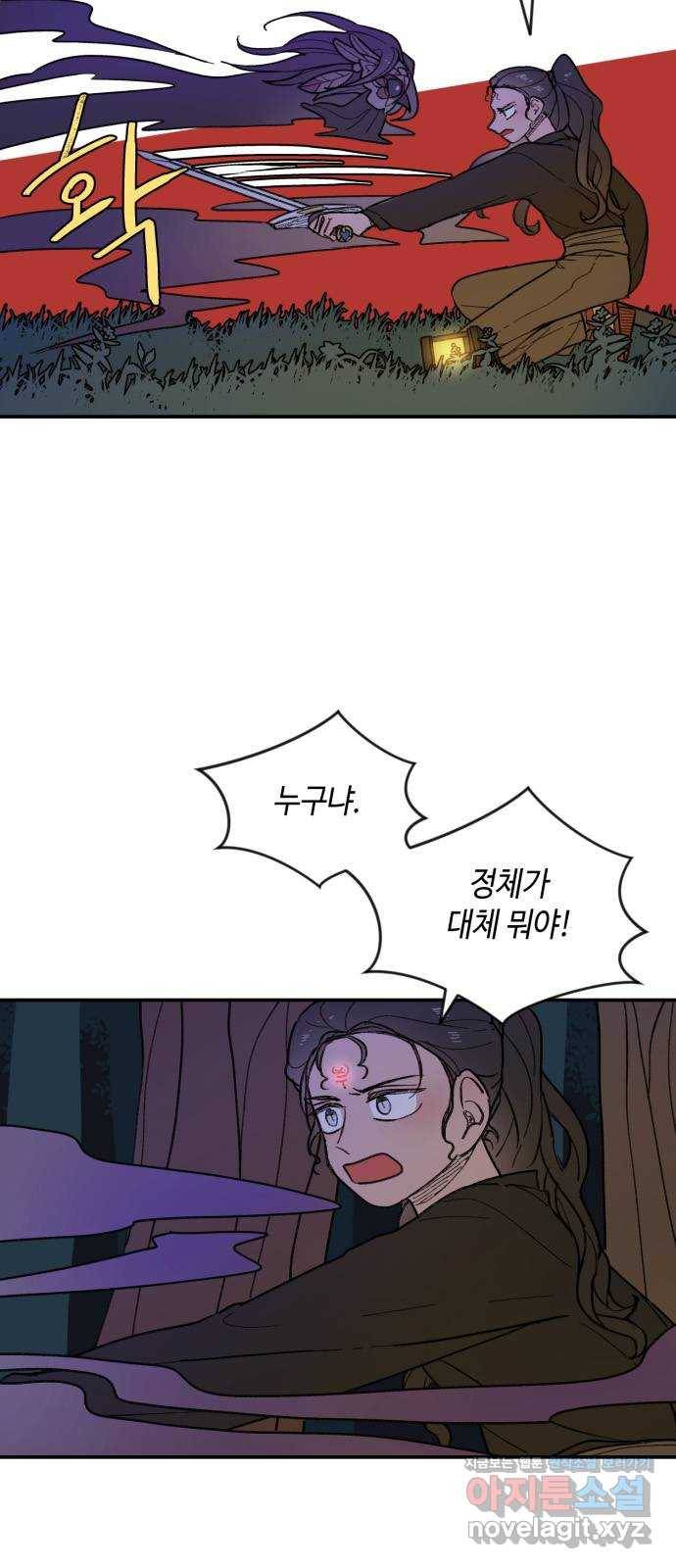 밤을 깨우는 마법 28화 드라카의 동굴(5) 3