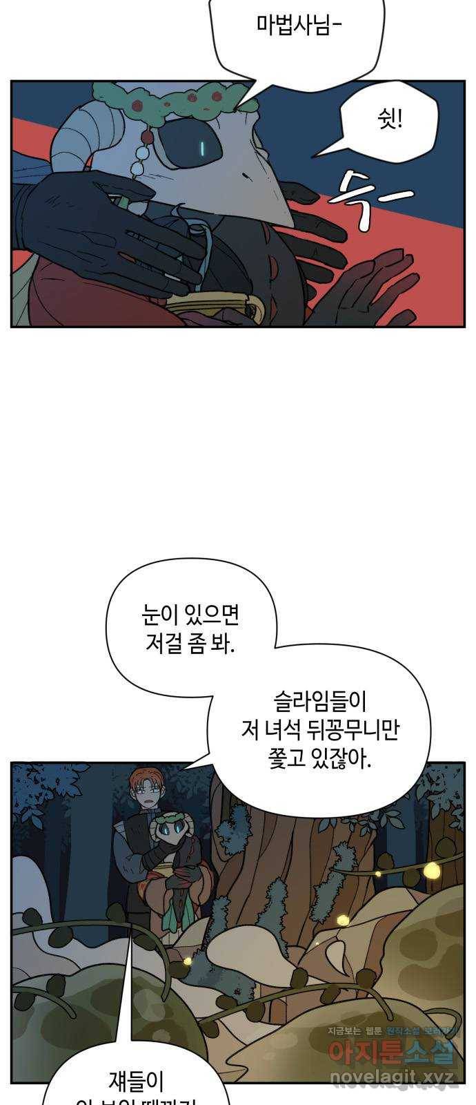 밤을 깨우는 마법 28화 드라카의 동굴(5) 10