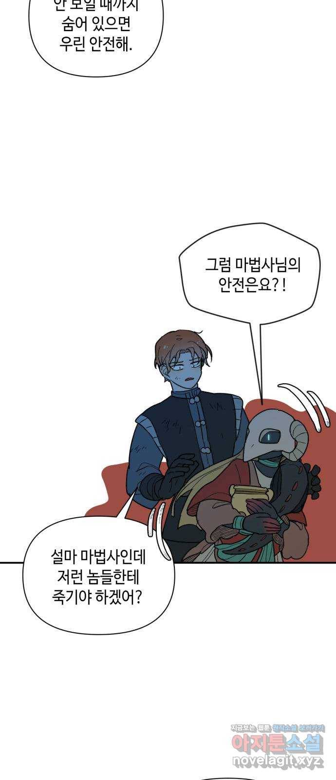 밤을 깨우는 마법 28화 드라카의 동굴(5) 11