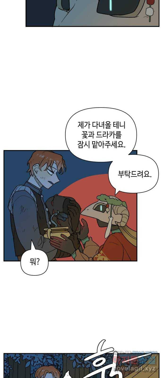 밤을 깨우는 마법 28화 드라카의 동굴(5) 13