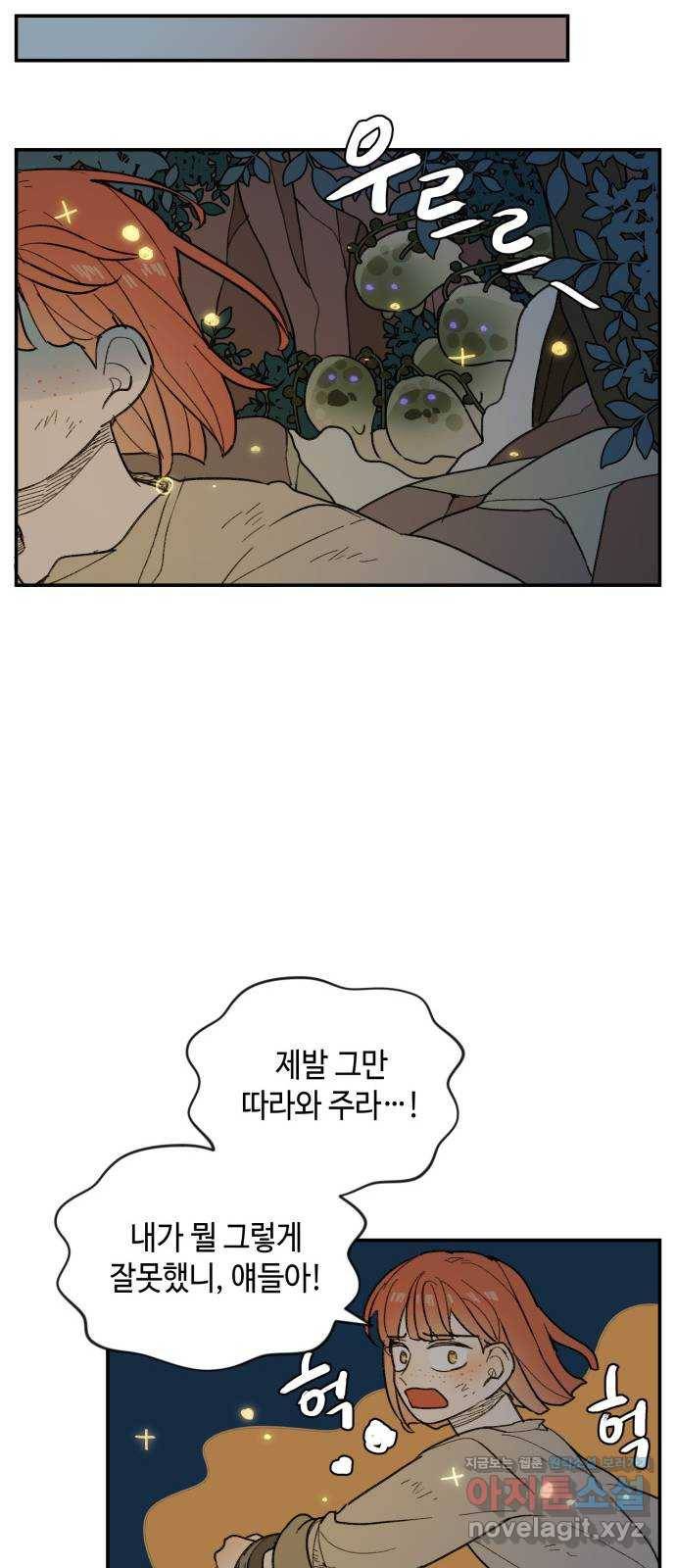 밤을 깨우는 마법 28화 드라카의 동굴(5) 15