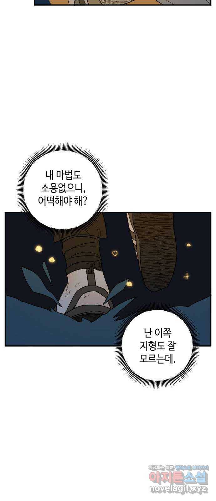 밤을 깨우는 마법 28화 드라카의 동굴(5) 16