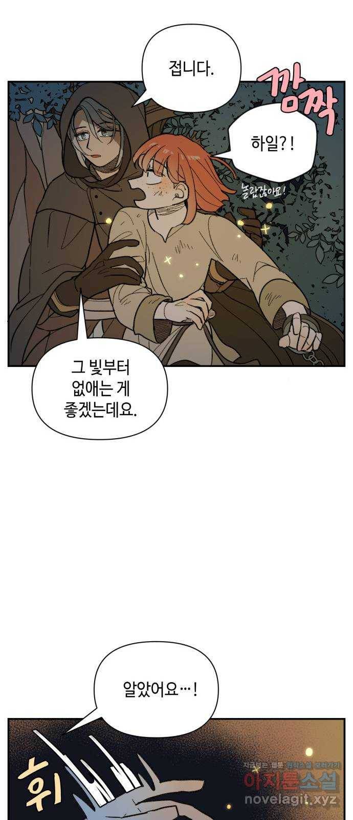 밤을 깨우는 마법 28화 드라카의 동굴(5) 19