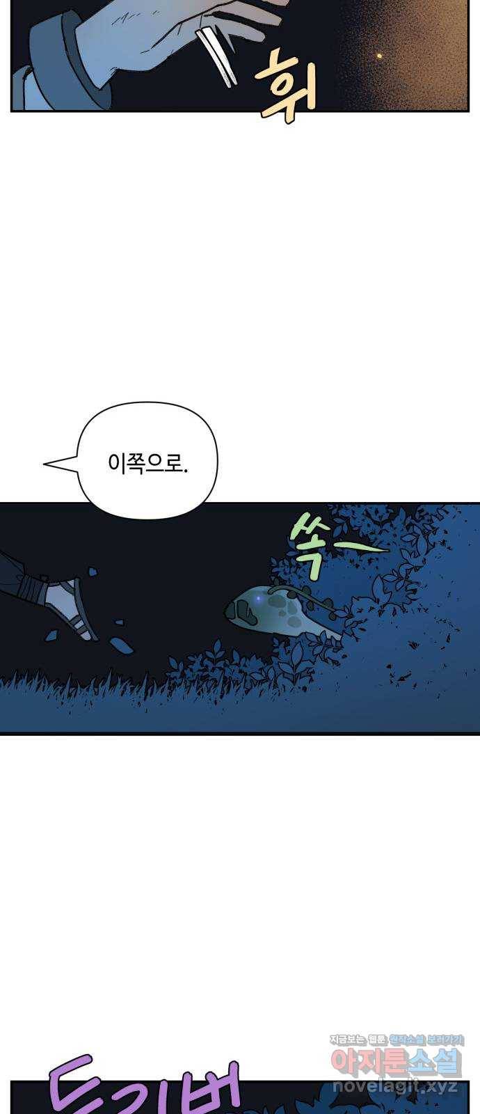 밤을 깨우는 마법 28화 드라카의 동굴(5) 20