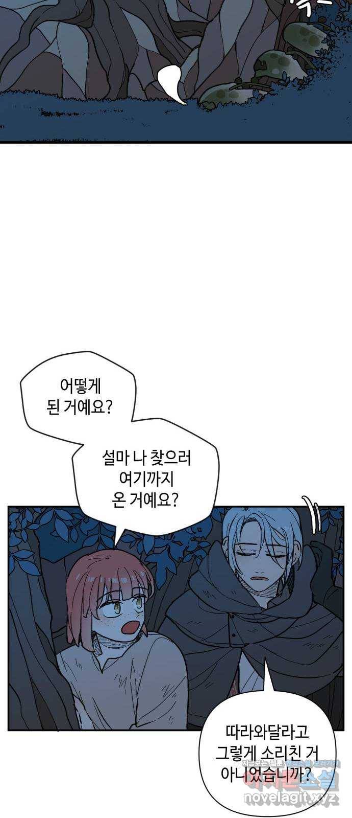 밤을 깨우는 마법 28화 드라카의 동굴(5) 22