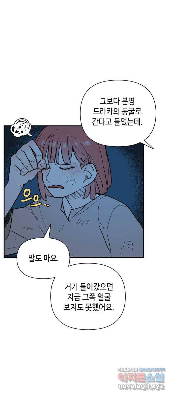 밤을 깨우는 마법 28화 드라카의 동굴(5) 23