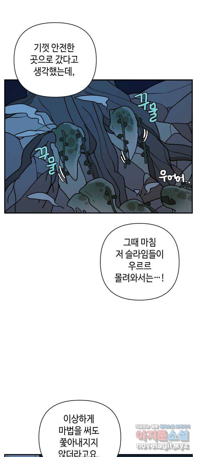 밤을 깨우는 마법 28화 드라카의 동굴(5) 24