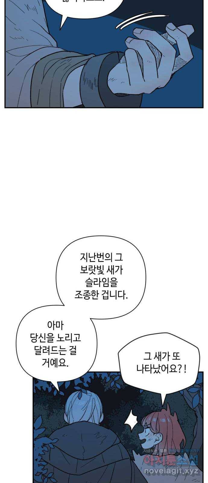 밤을 깨우는 마법 28화 드라카의 동굴(5) 25