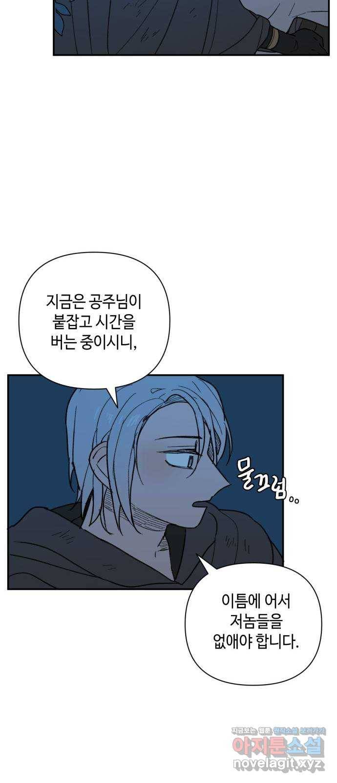 밤을 깨우는 마법 28화 드라카의 동굴(5) 26