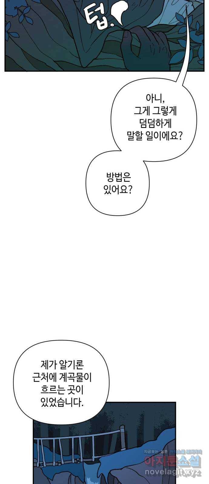 밤을 깨우는 마법 28화 드라카의 동굴(5) 28