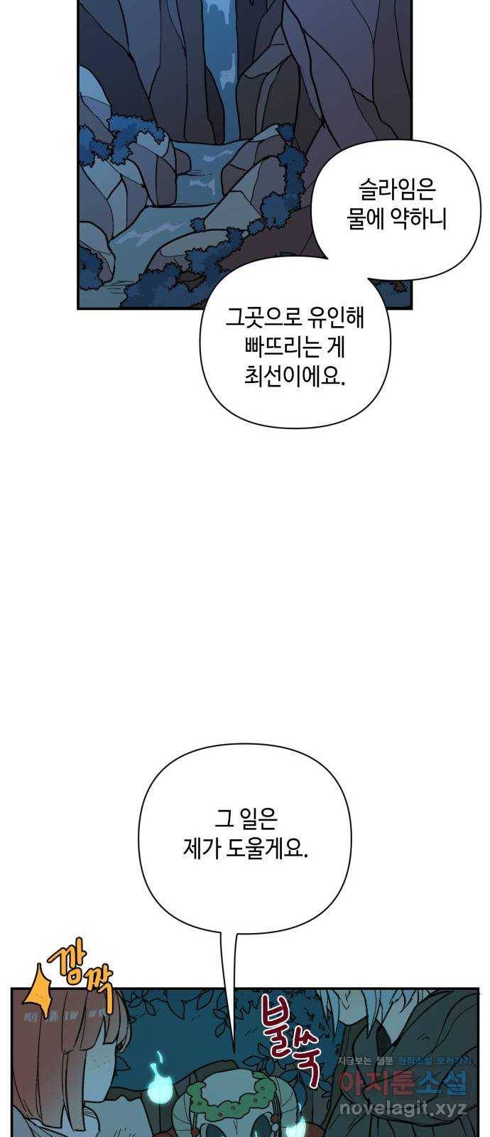 밤을 깨우는 마법 28화 드라카의 동굴(5) 29
