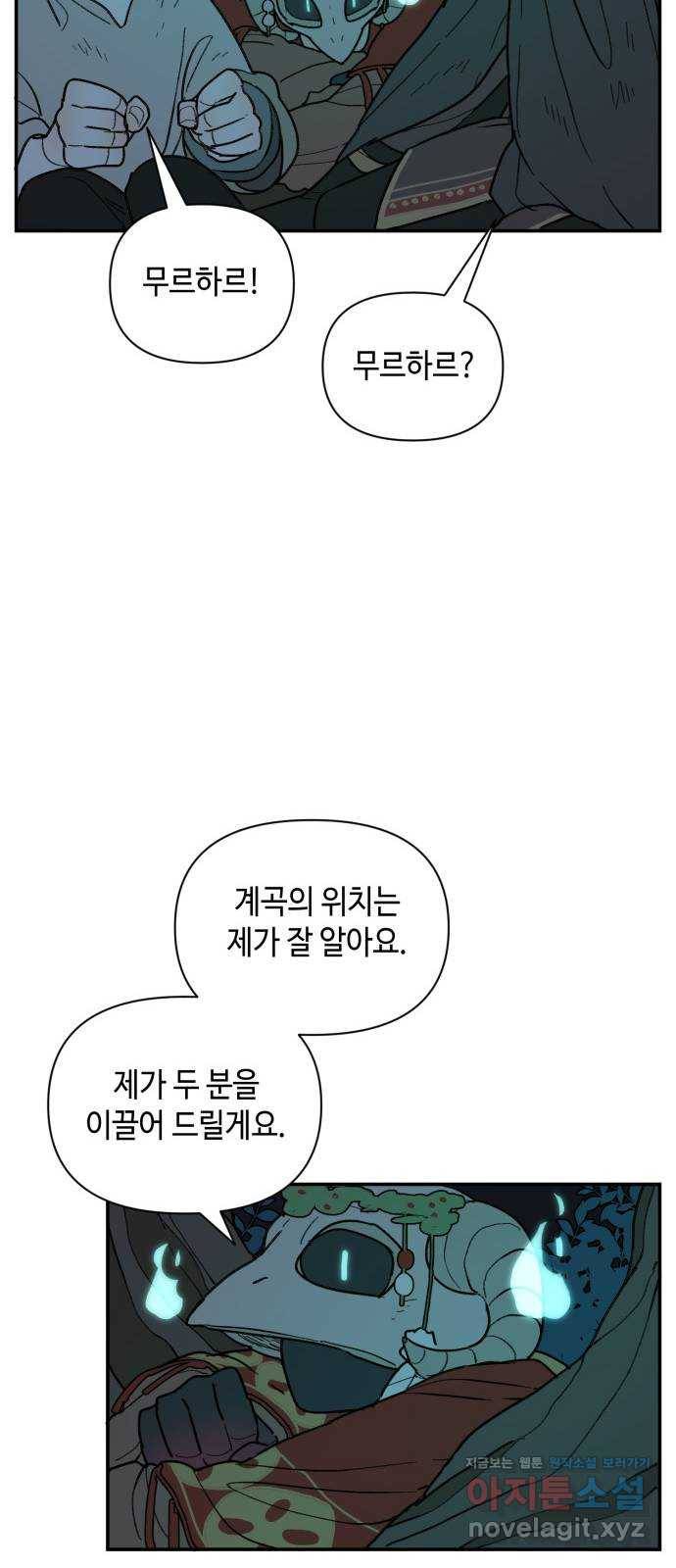 밤을 깨우는 마법 28화 드라카의 동굴(5) 30