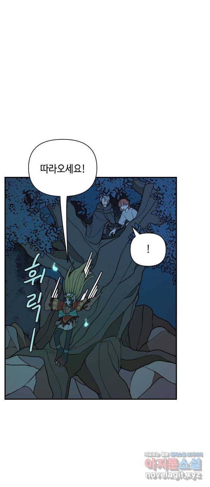 밤을 깨우는 마법 28화 드라카의 동굴(5) 31