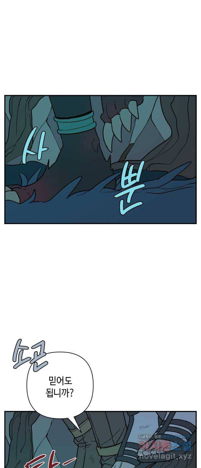 밤을 깨우는 마법 28화 드라카의 동굴(5) 32