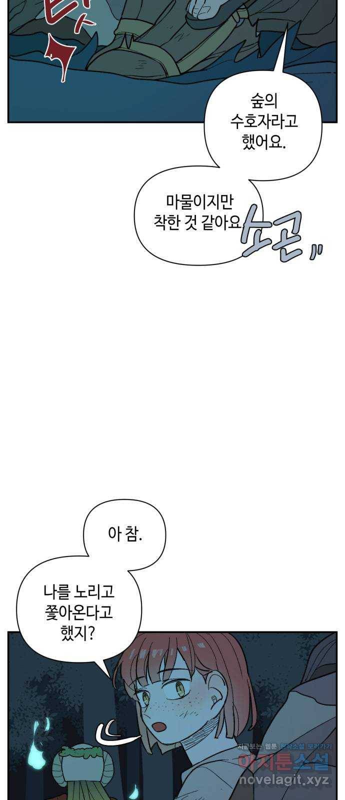 밤을 깨우는 마법 28화 드라카의 동굴(5) 33