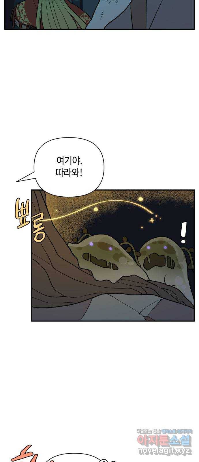 밤을 깨우는 마법 28화 드라카의 동굴(5) 34