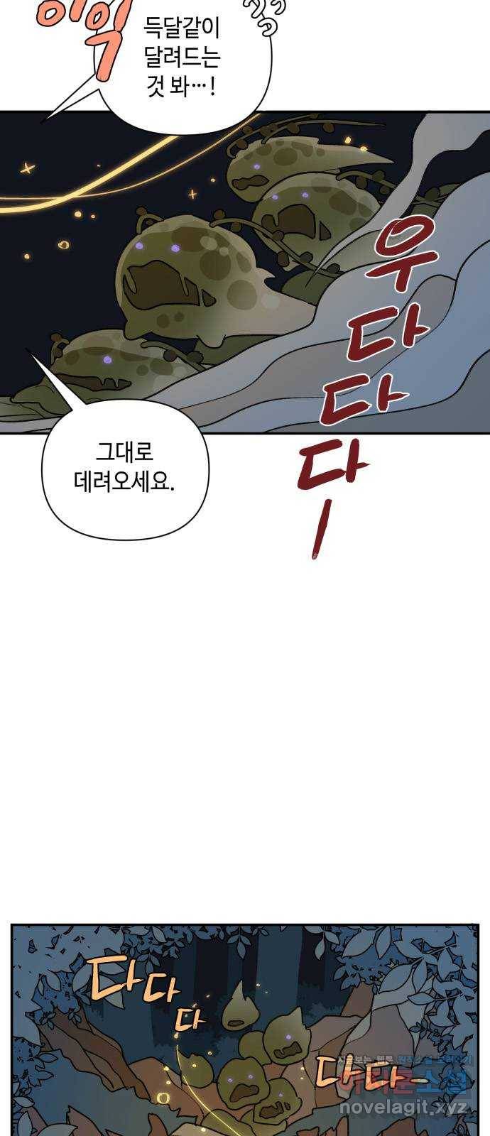 밤을 깨우는 마법 28화 드라카의 동굴(5) 35