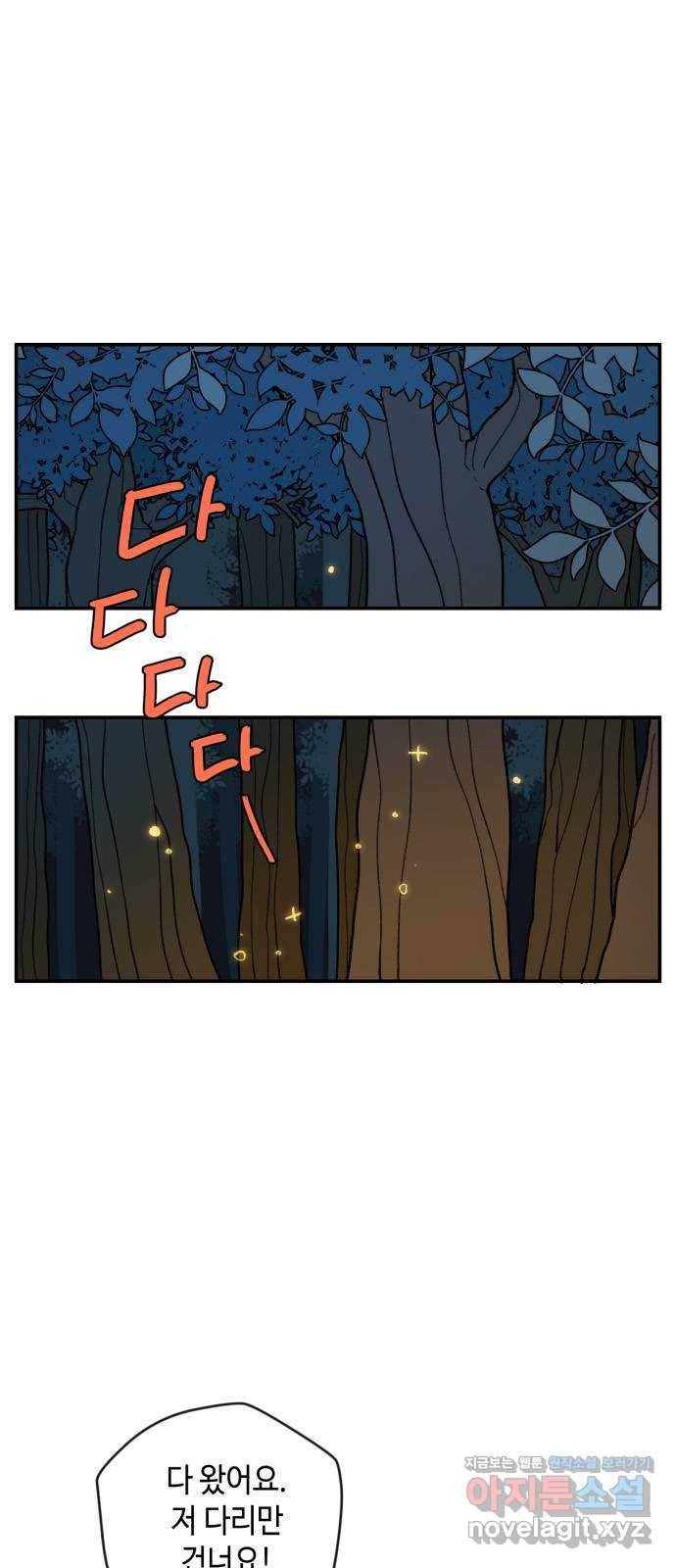 밤을 깨우는 마법 28화 드라카의 동굴(5) 37