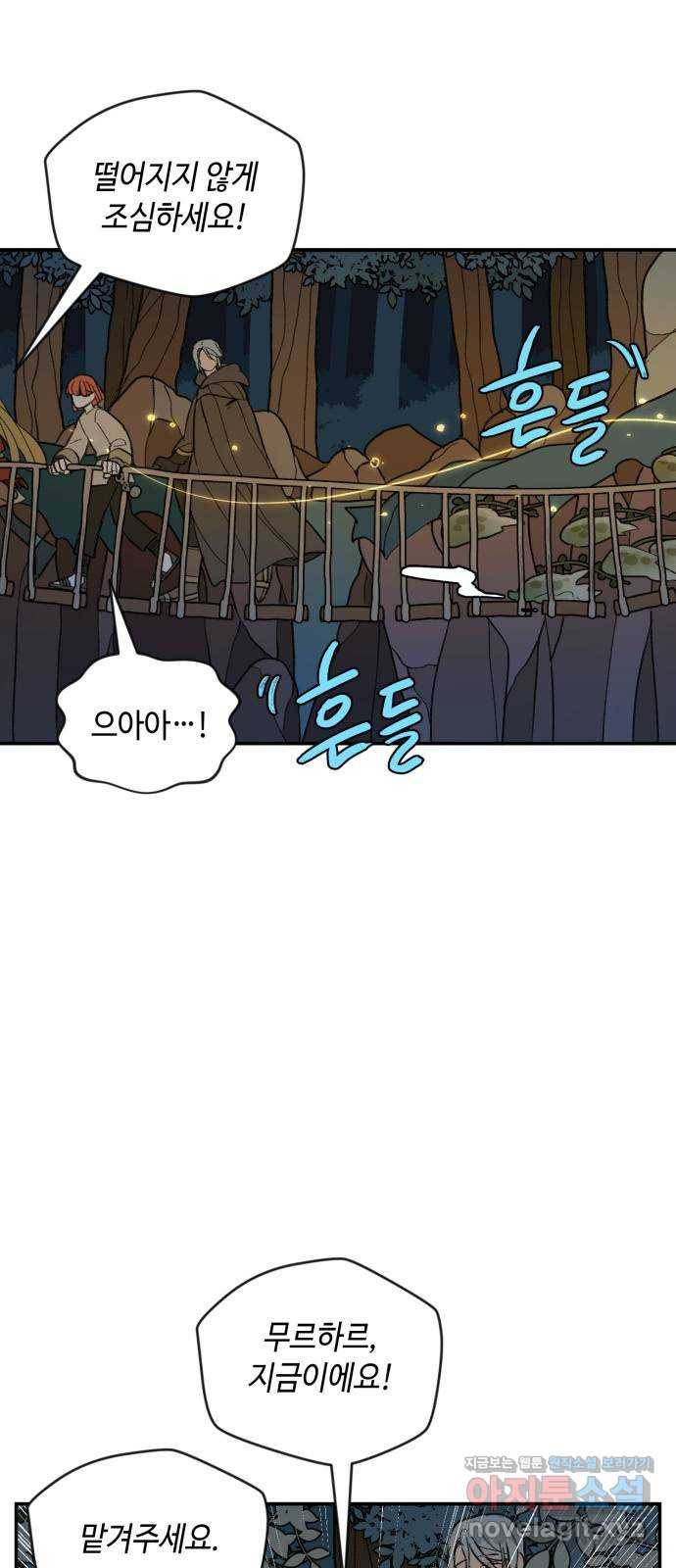 밤을 깨우는 마법 28화 드라카의 동굴(5) 39