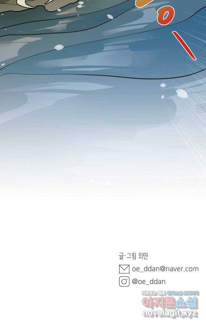 밤을 깨우는 마법 28화 드라카의 동굴(5) 43