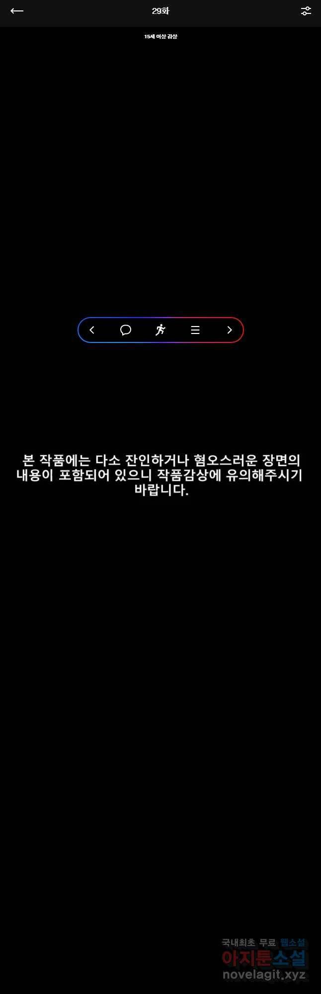 복무신조 : 우리의 결의 29화 1