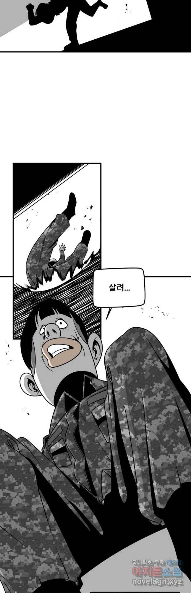 복무신조 : 우리의 결의 29화 7