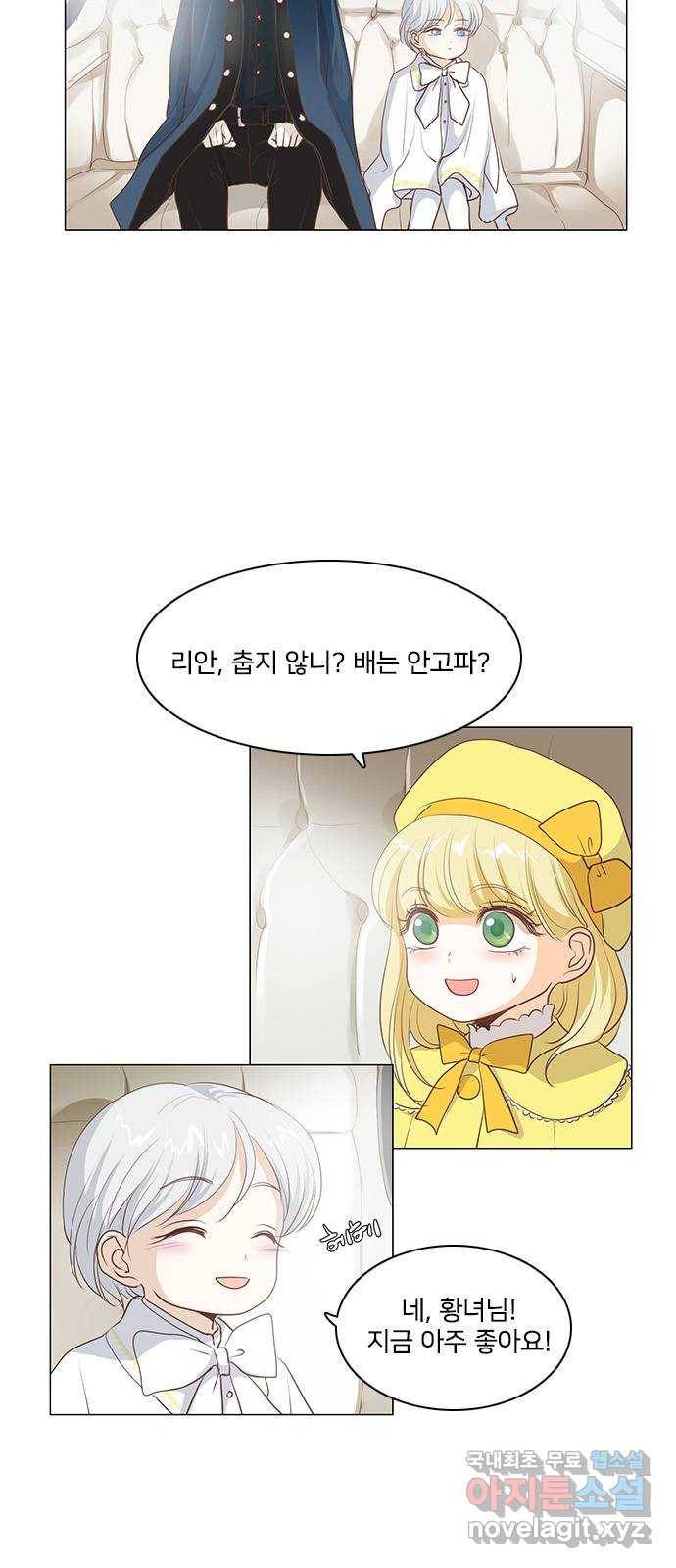 중매쟁이 아가 황녀님 50화 2