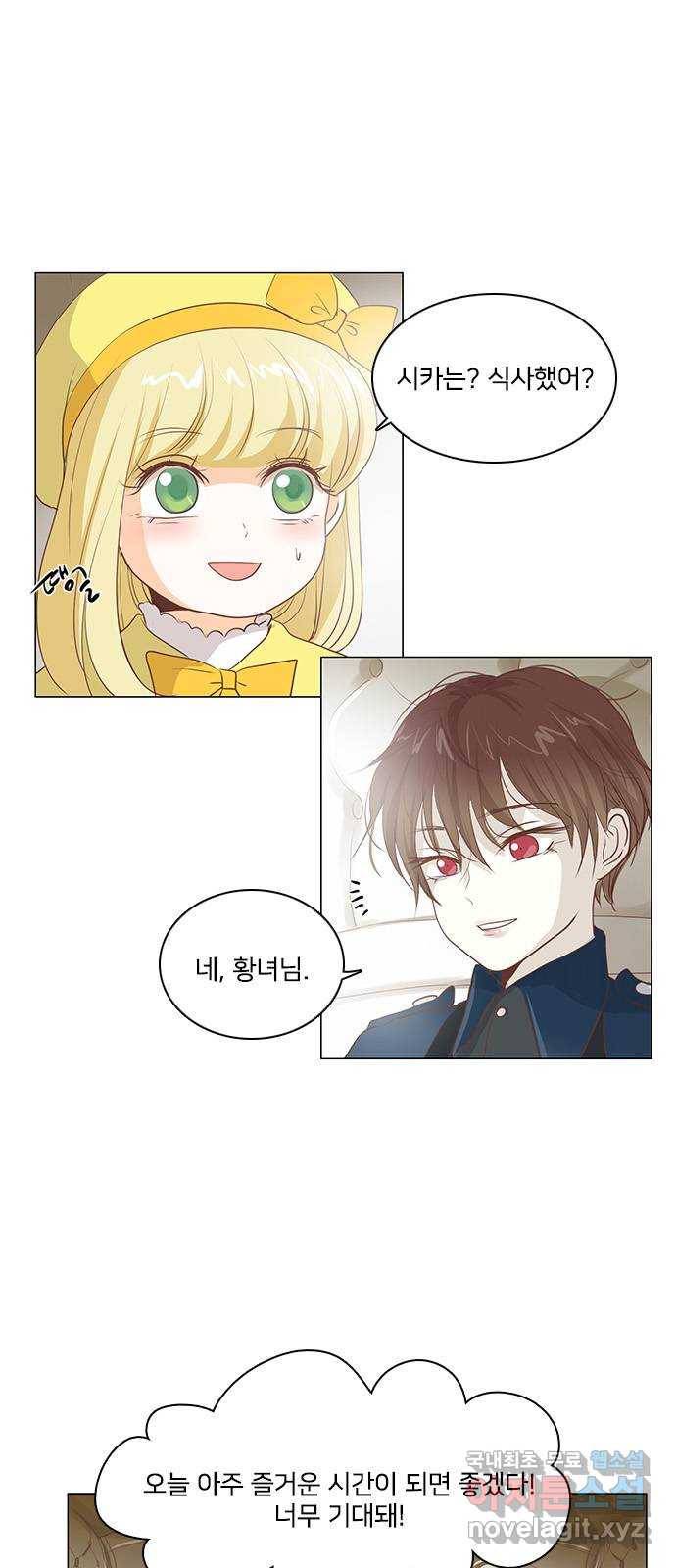 중매쟁이 아가 황녀님 50화 3