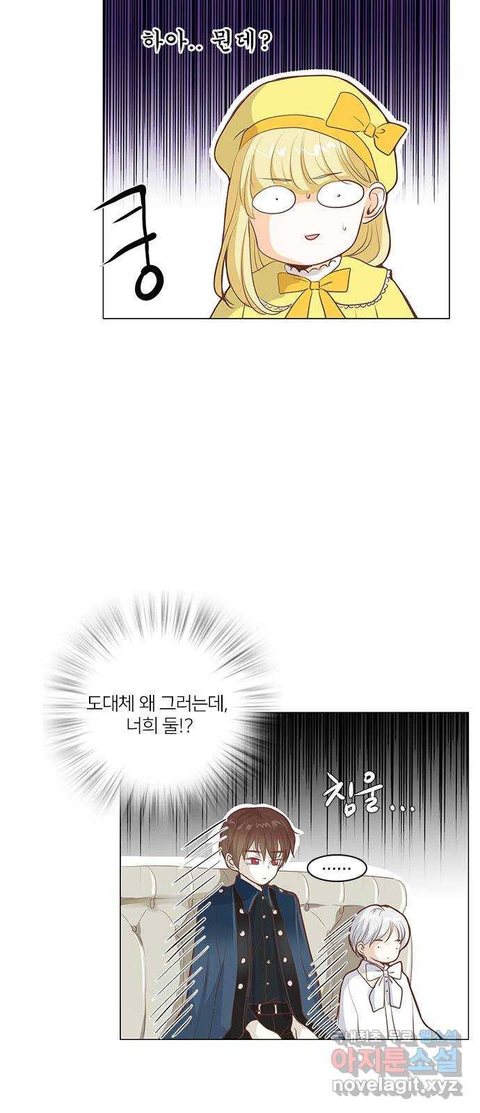 중매쟁이 아가 황녀님 50화 5