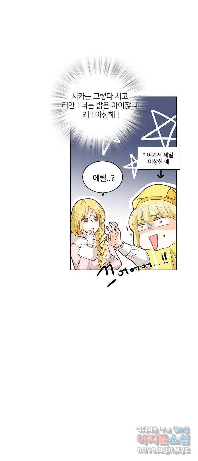 중매쟁이 아가 황녀님 50화 6