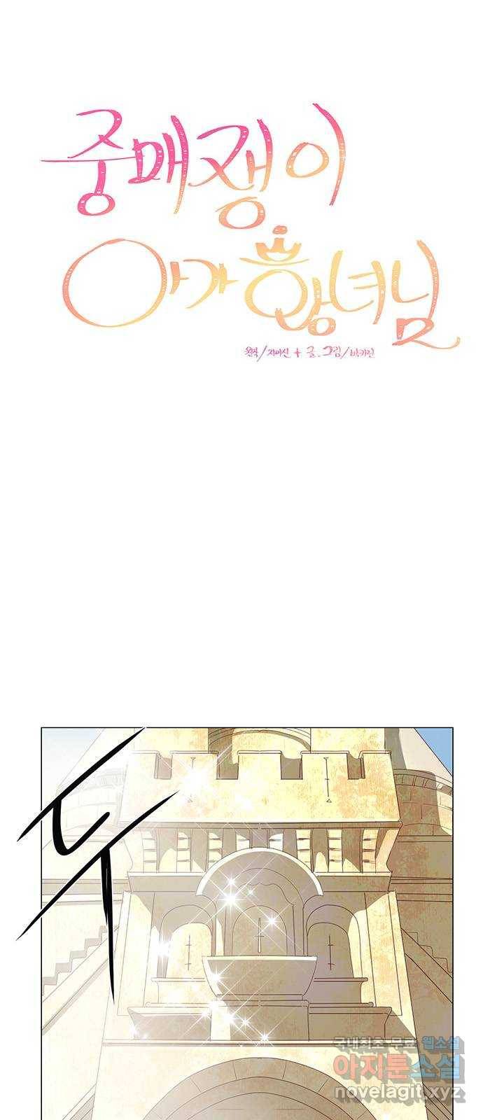 중매쟁이 아가 황녀님 50화 7