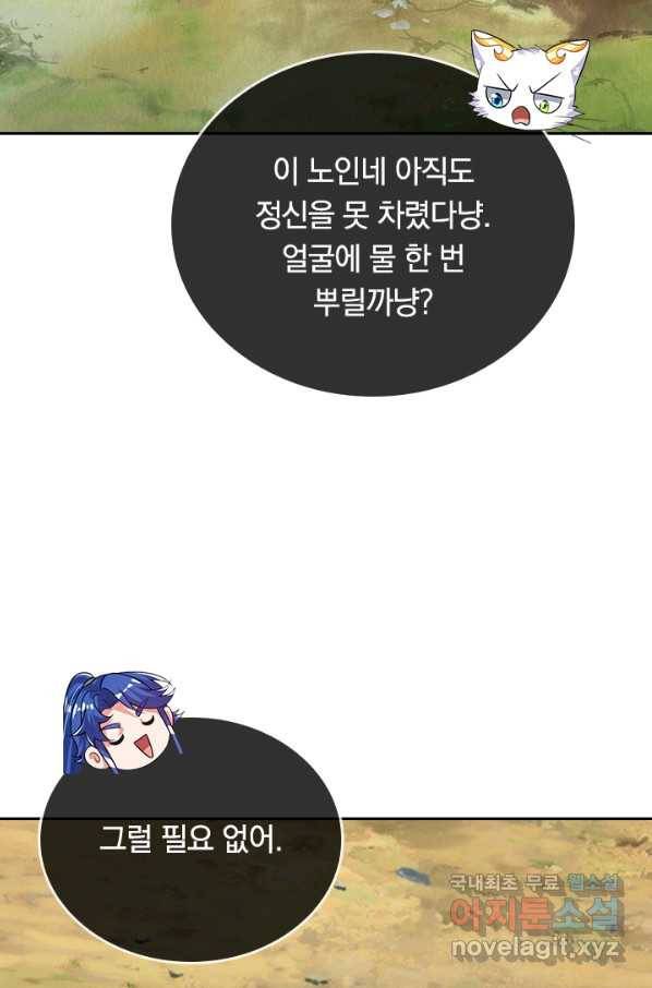 이세계의 지존 플레이어 124화 3