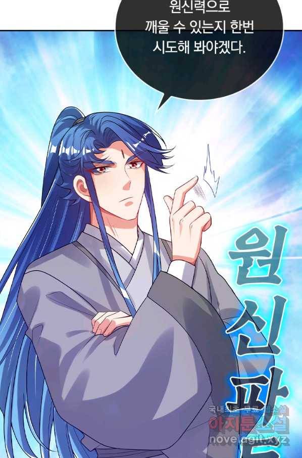 이세계의 지존 플레이어 124화 5