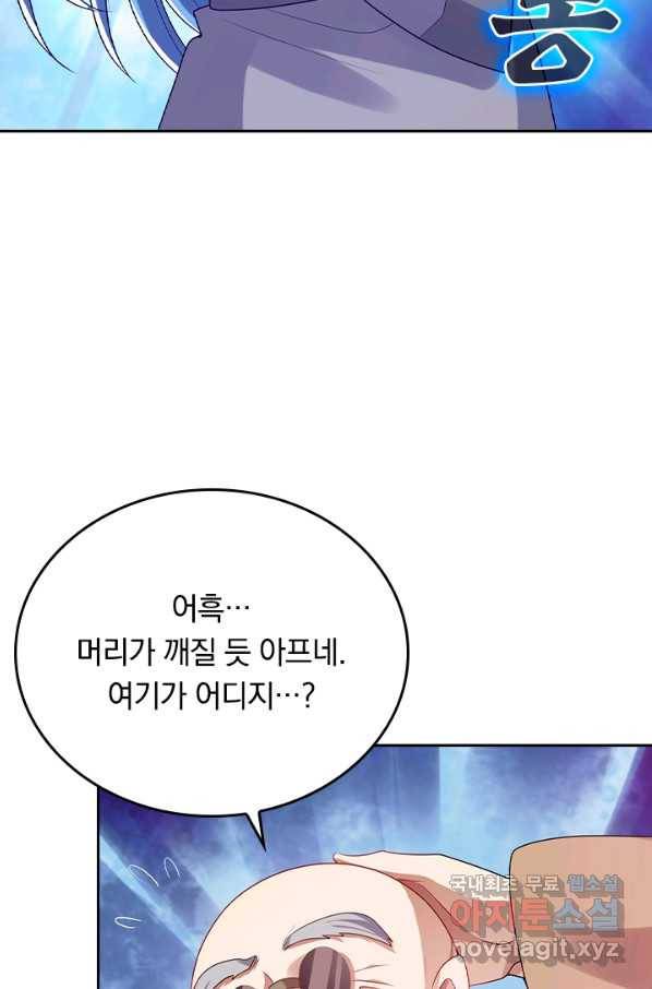 이세계의 지존 플레이어 124화 6