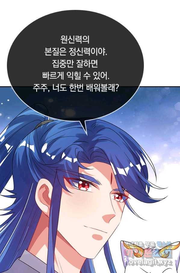 이세계의 지존 플레이어 124화 8