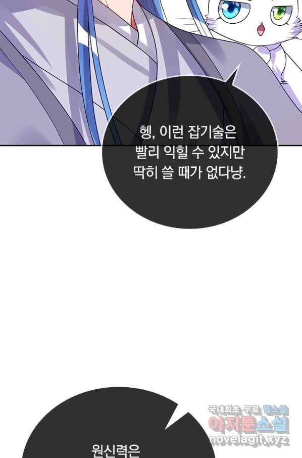이세계의 지존 플레이어 124화 9