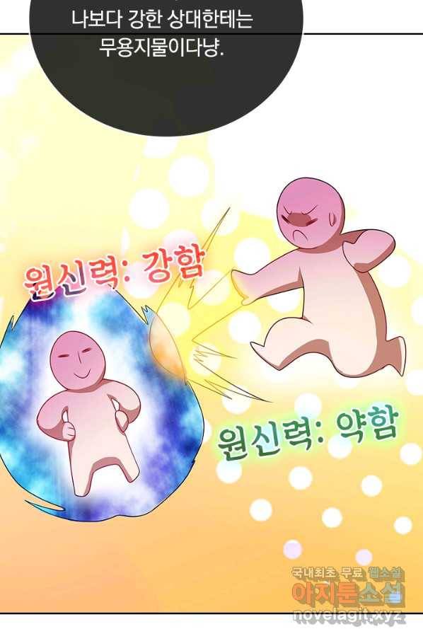 이세계의 지존 플레이어 124화 10