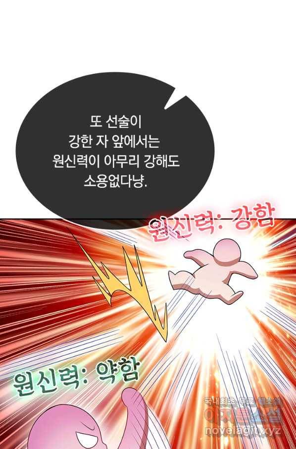 이세계의 지존 플레이어 124화 11