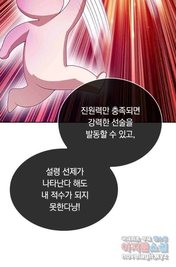 이세계의 지존 플레이어 124화 12