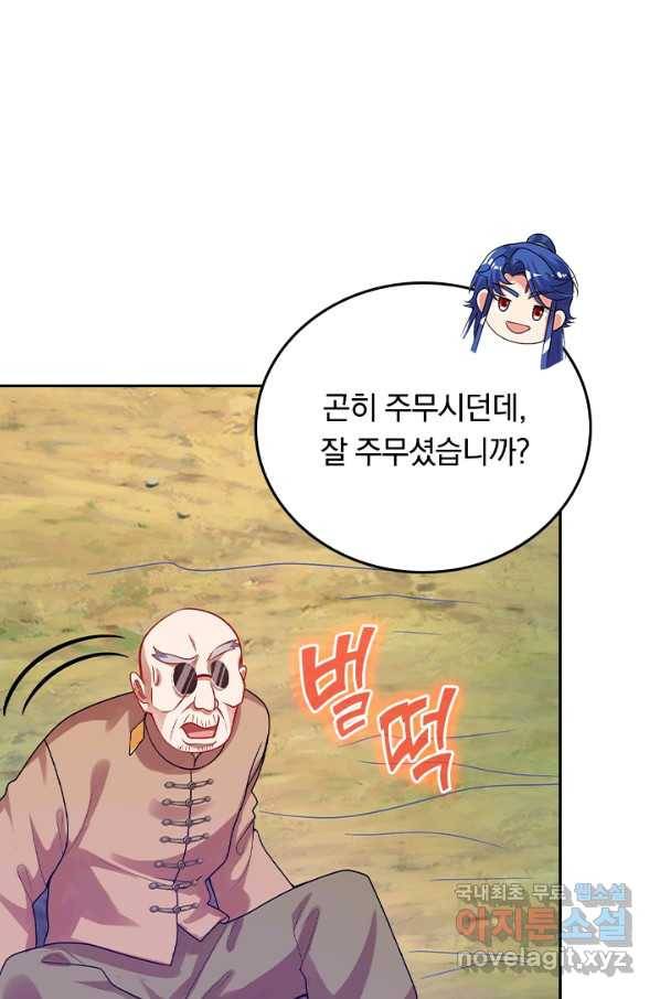 이세계의 지존 플레이어 124화 13