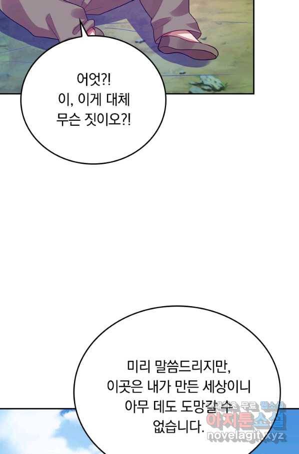 이세계의 지존 플레이어 124화 14