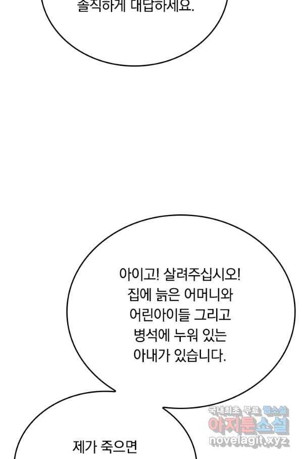 이세계의 지존 플레이어 124화 16