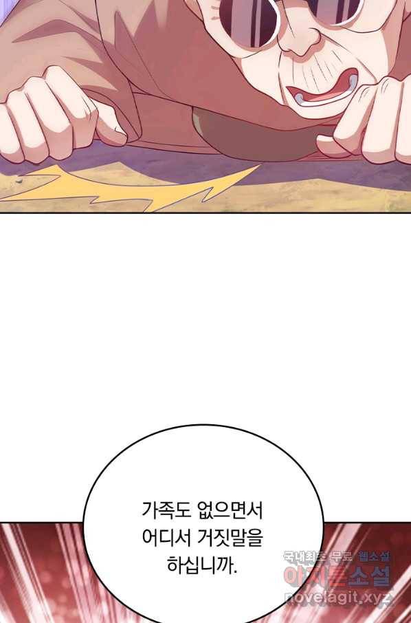 이세계의 지존 플레이어 124화 18