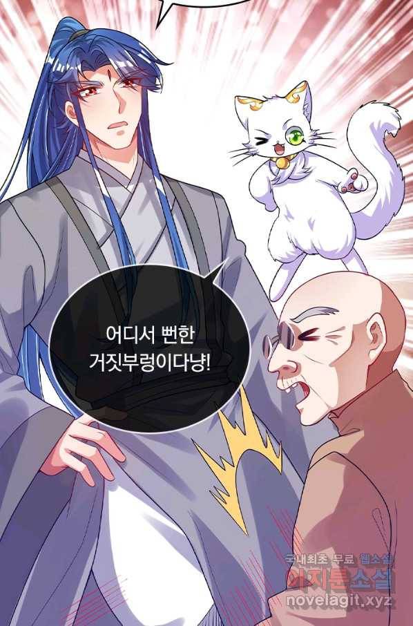 이세계의 지존 플레이어 124화 19