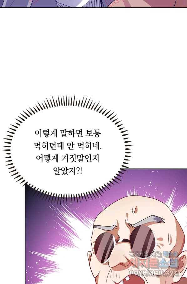 이세계의 지존 플레이어 124화 20