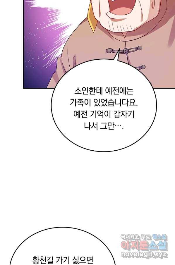 이세계의 지존 플레이어 124화 21