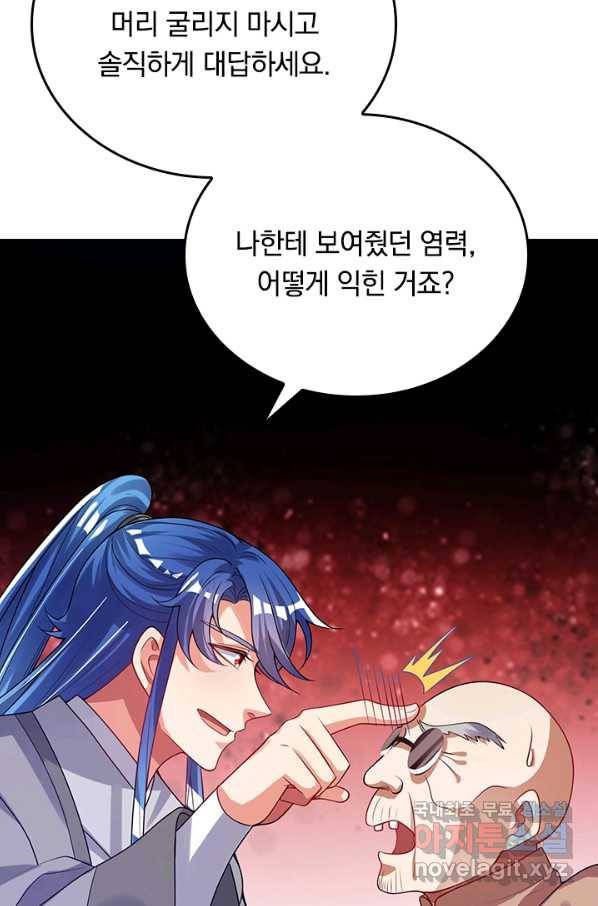 이세계의 지존 플레이어 124화 22