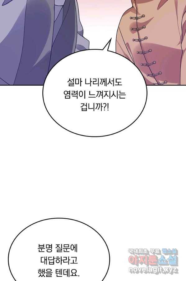 이세계의 지존 플레이어 124화 23